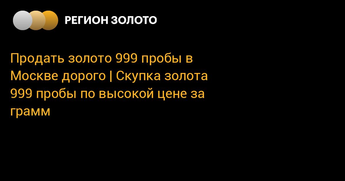 Золото 999 пробы: что это такое, сколько стоит, для чего используется